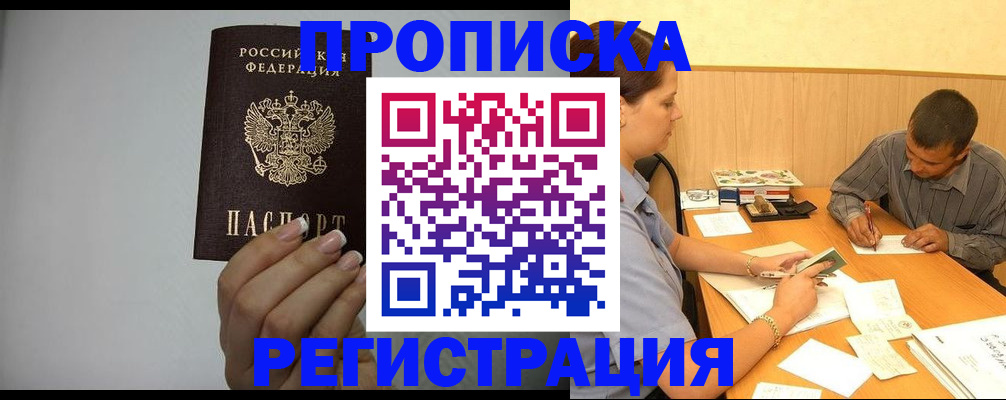 прописка иностранных граждан в Златоусте