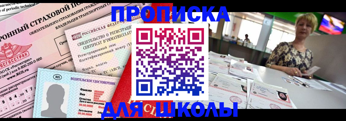 прописка для работы в Златоусте