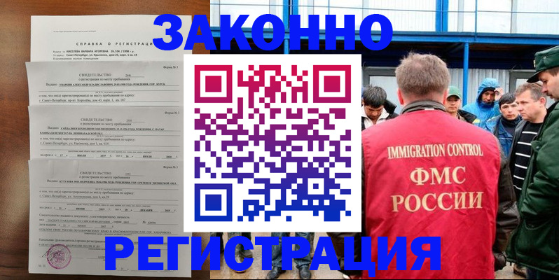 прописка поиск в Златоусте