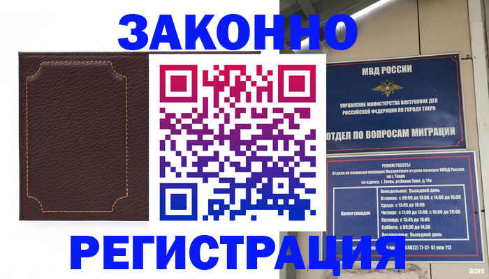 временная регистрация законно в Златоусте