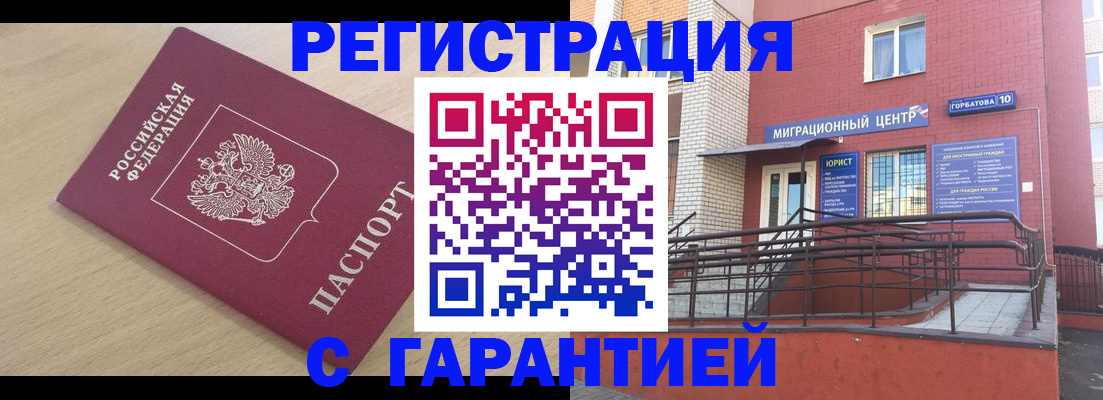 миграционный учет в Златоусте